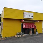 Ikki Tei - 黄色い建物で目立ってます。