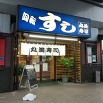Marumi Zushi Shin Takashima Daira Ten - 店頭