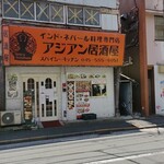 スパイシーキッチン - 