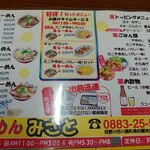 Ramen Misato - メニュー