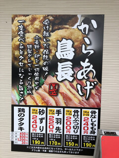 鳥長 - 