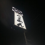 Hokkaido Ramen Denmaru Ichi Koku Kuwana Ten - 