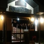 いげたや - お店はこの辺りに多い民芸調