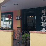 Soba Dining 蕎花 - 
