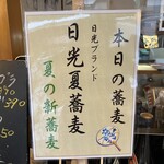 Kyo Ya - 今日は、日光の新蕎麦でした