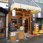 Kome to Budou -SAKE & WINE- Atori Saketen - 