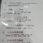 旬彩料理　小名浜 - 