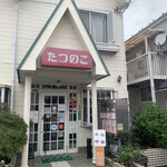 たつのこ - 