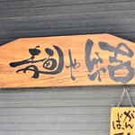 Menya Musubi - 