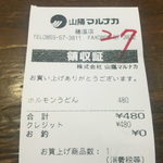 マルナカ - 番号が食券代わり