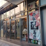 Sushi Tatsu Eki Ten - 