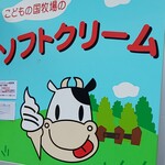 Milk Plant Soft Shop - こどもの国線も牛柄だったよ