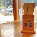 寿屋 - 