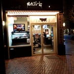 Yakiniku Great Utsunomiya Ekimaeten - 