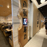 Sushi Tatsu Eki Ten - 