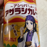 Rest House Tokoro - お土産で買ったアシリパさんのアザラシカレー1000円