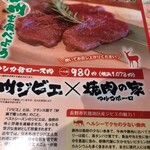 Yakiniku no Ie Marco Polo Saku Ten - メニュー