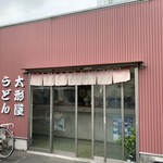 Soba Udon Oogata Ya - 土浦駅 すぐ 近く♪  本店から 道路を挟んで 営業中 (◍ ´꒳` ◍)b