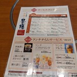 Kagono Ya Suita Satsukigaoka Ten - 2110_かごの屋 吹田五月が丘店_メニュー