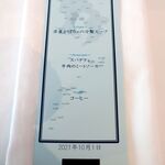 Fenice di Acqua Pazza - 20211001メニュー