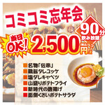 伝串 新時代 - 