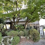 和さ田 - 