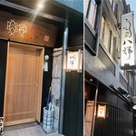 割烹 わかみや八祥 - 