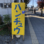 Okada no Pan Ju - 