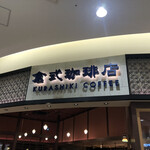 Kurashiki Coffee Ten Ionmoru Kitatoda Ten - 
