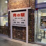 Niku no Eki Laran Fujioka Ten - 
