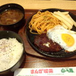 Yamanba Harugai Nishiyama Ten - 11/6日替ランチ\450