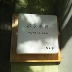 Shunko Tei - 看板