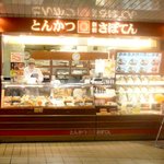 Tonkatsu Shinjuku Saboten Shiki Eki A Ten - 2013.2.14現在　店舗外観