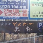 とんかつ大竹 - 2013年3月。