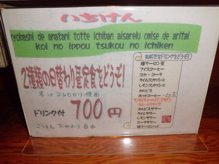 いちけん - 