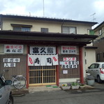 Fuku Zushi - 