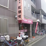 Kokaku Rou - 