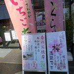Bushu An Iguchi - 2011/3/18　