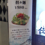 中華の鉄人 - 