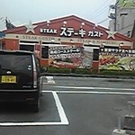 Steak Gusto Oomuta Ten - 