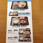 なか卯 - バリエーションが違う…