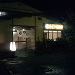 すきやきの松伊 - 