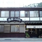 Sarashinaya Ryokan - さらしなや