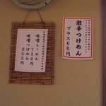 麺処　三鈷峰 - 激辛つけめん好きですが今日は普通のを頂きました。