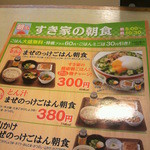 すき家 - 