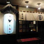 鳥玄 - 