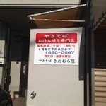 Yakisoba Kitamura Ya - 店名・営業時間・定休日・電話番号