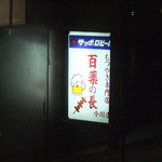 Hyakuyaku no Cho Ogawa Ten - 