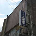 Ramen Yamaya Takikawa Honten -  