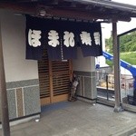 Homare Zushi -  入り口